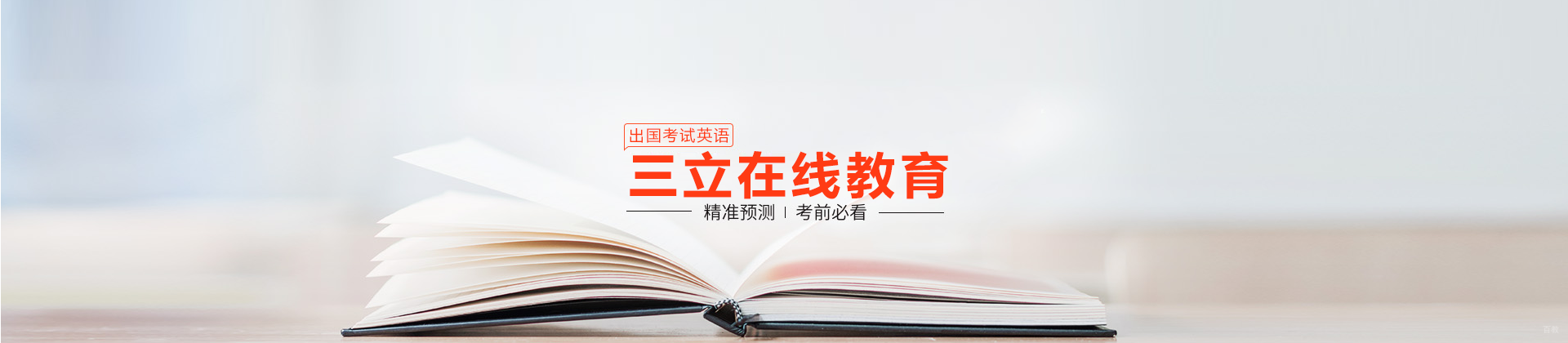 杭州三立网课