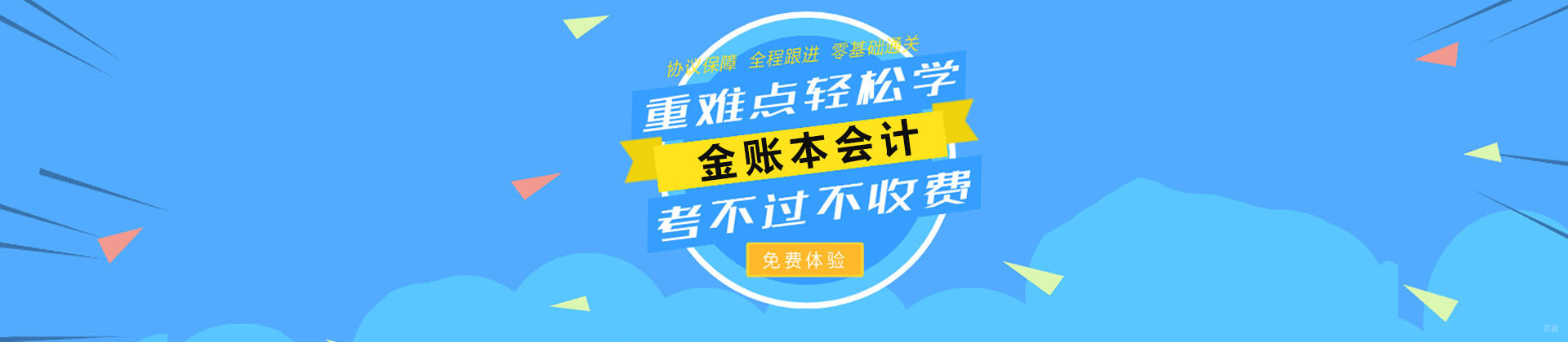 杭州金账本会计