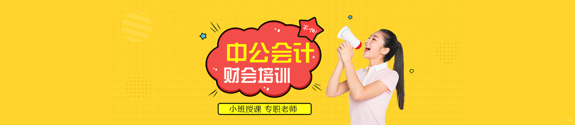 北京中公会计