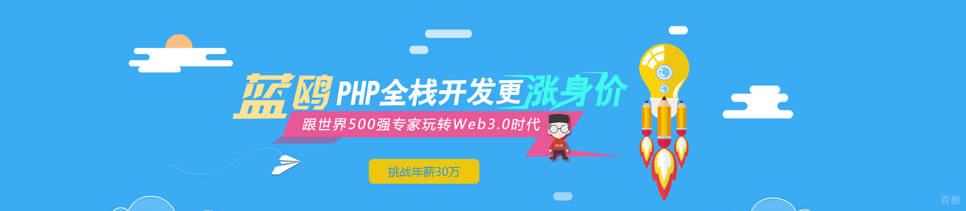 西安蓝鸥教育