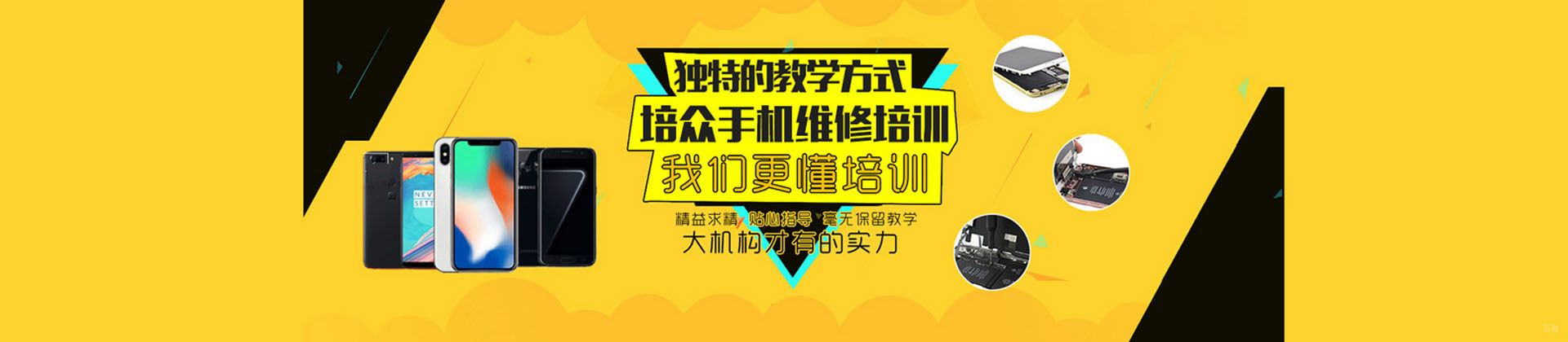 广州培众手机维修