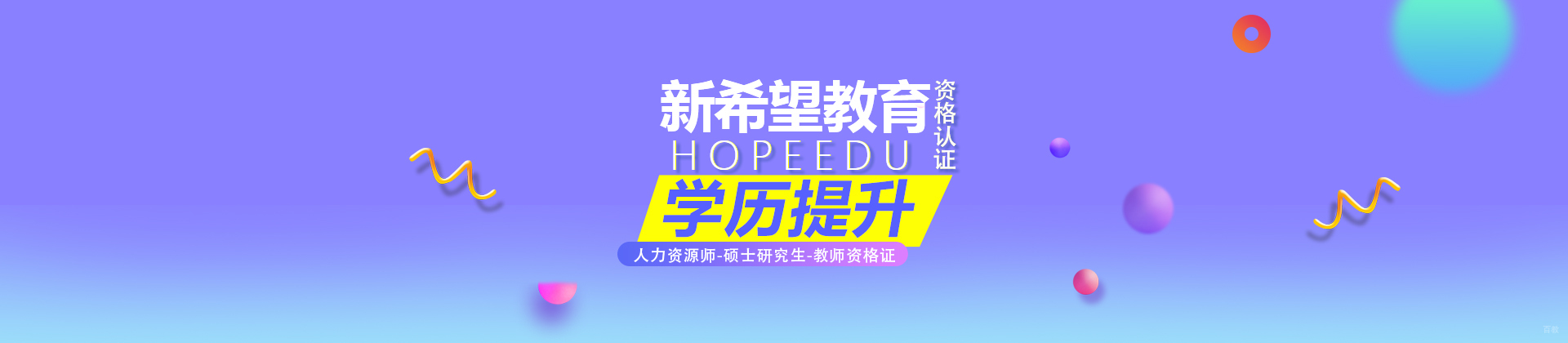 天津新希望教育