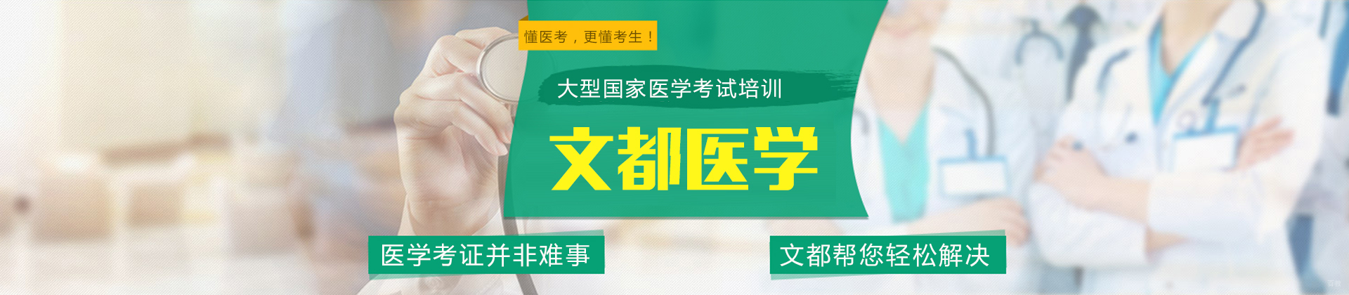 北京文都医学教育