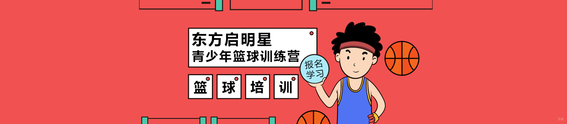 杭州篮球培训机构