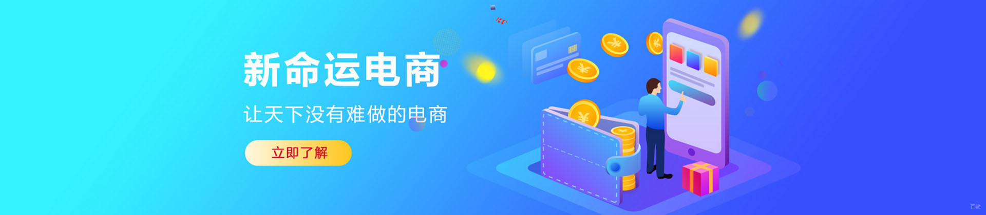 广州新命运电商