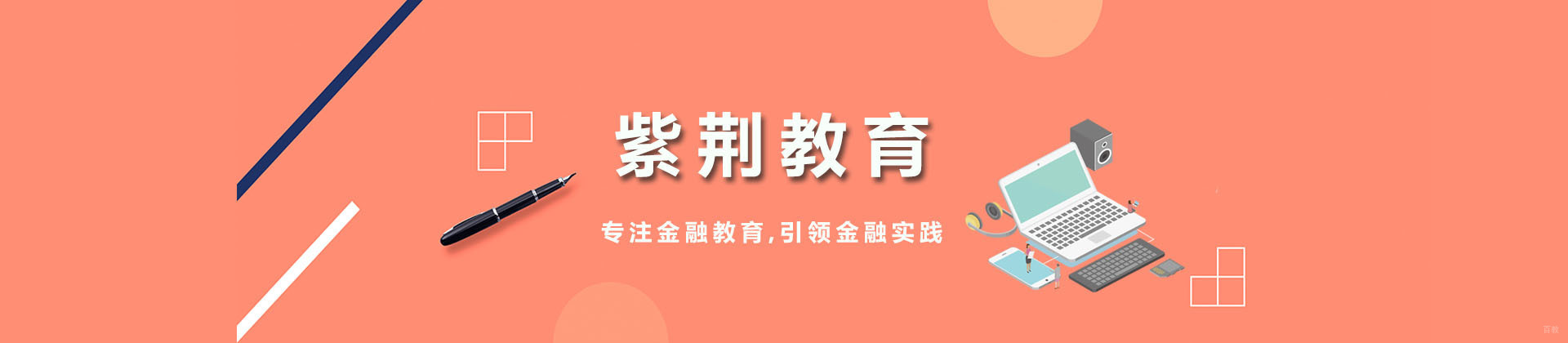 杭州紫荆教育