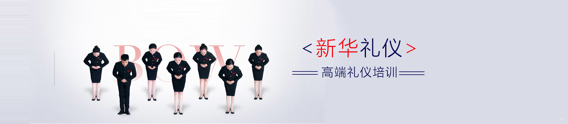 重庆新华礼仪培训学校