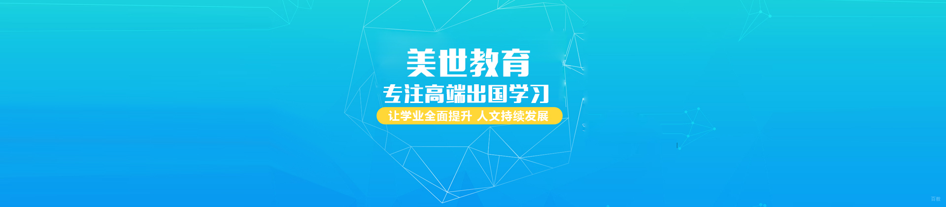 武汉美世留学