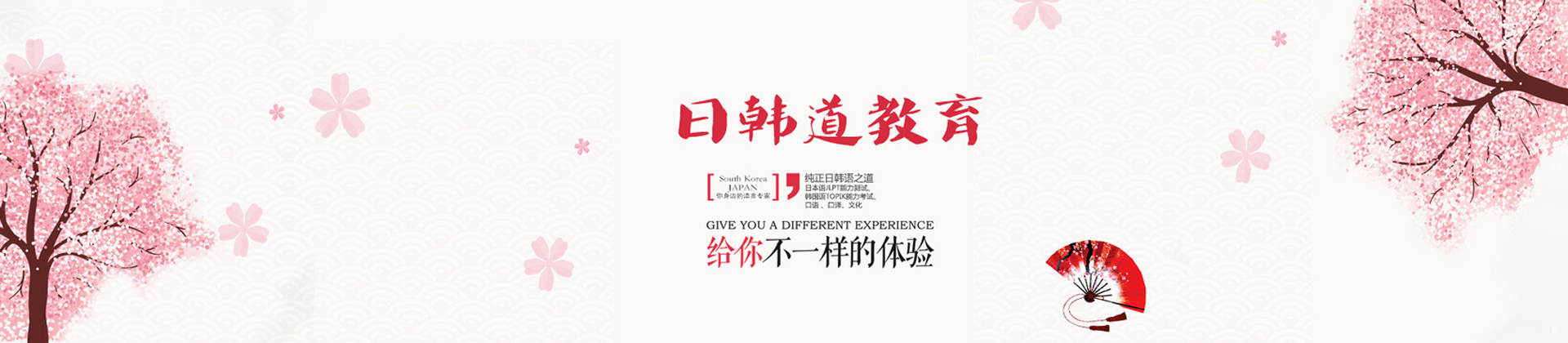 青岛日韩道学校