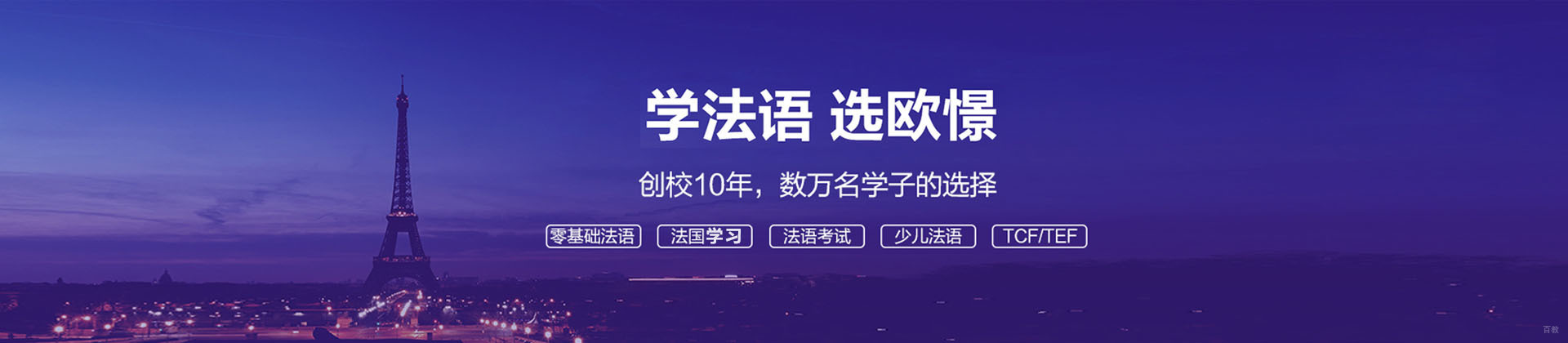 重庆欧憬法语