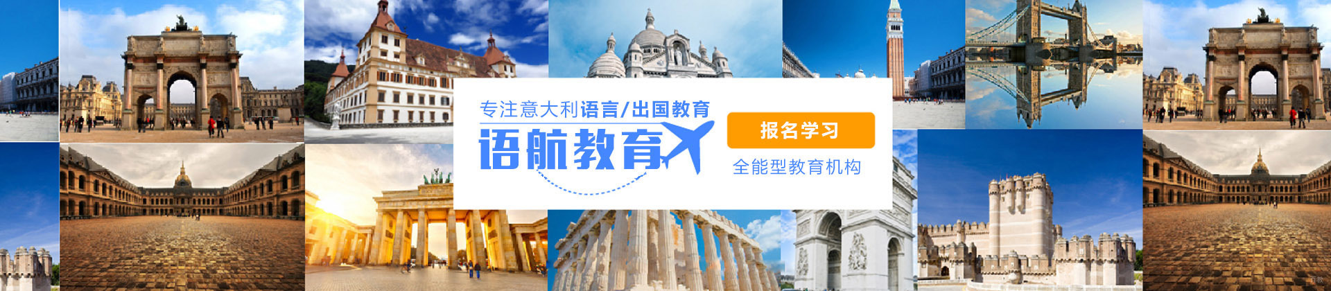 重庆语航意大利语培训学校