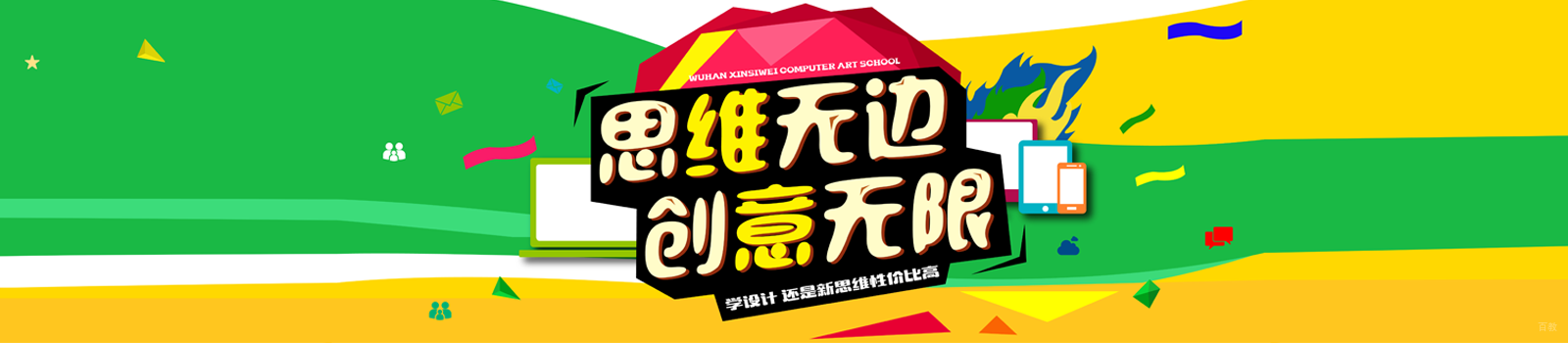 武汉新思维电脑美术学校