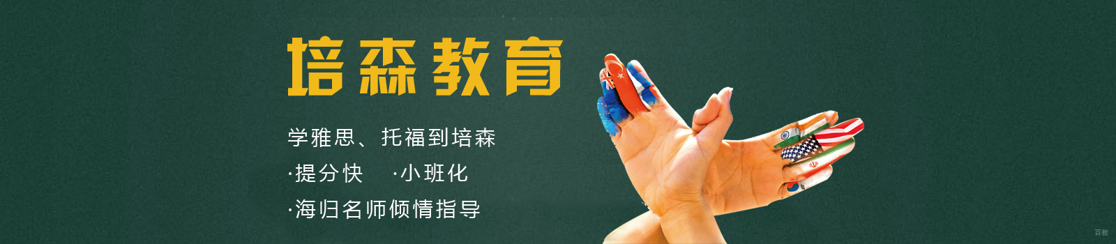 杭州培森教育