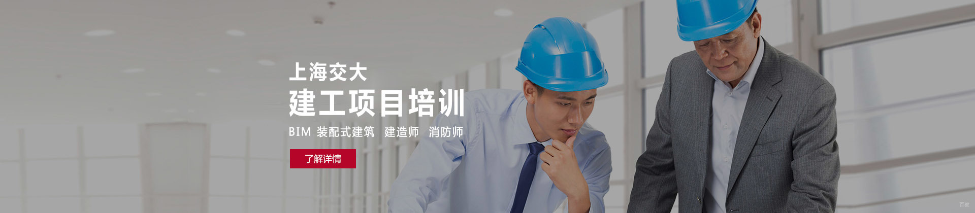 上海交大建工项目中心