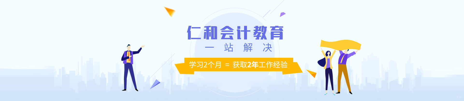 福州仁和会计
