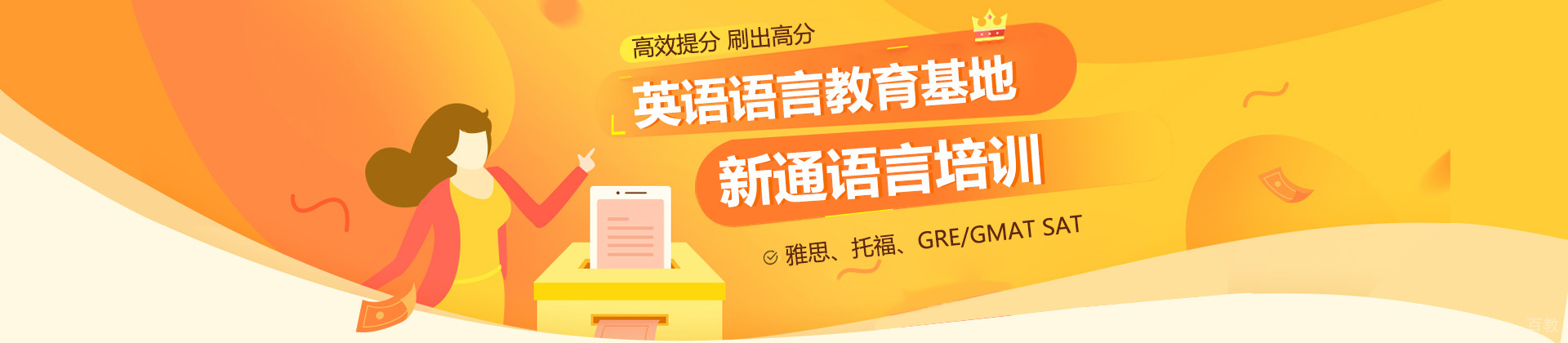 北京新通教育