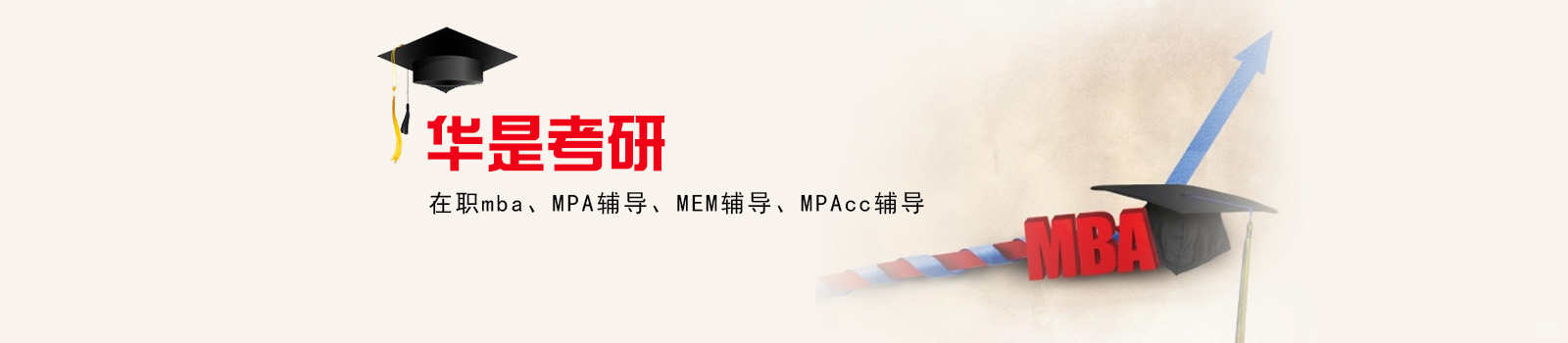 上海华是考研
