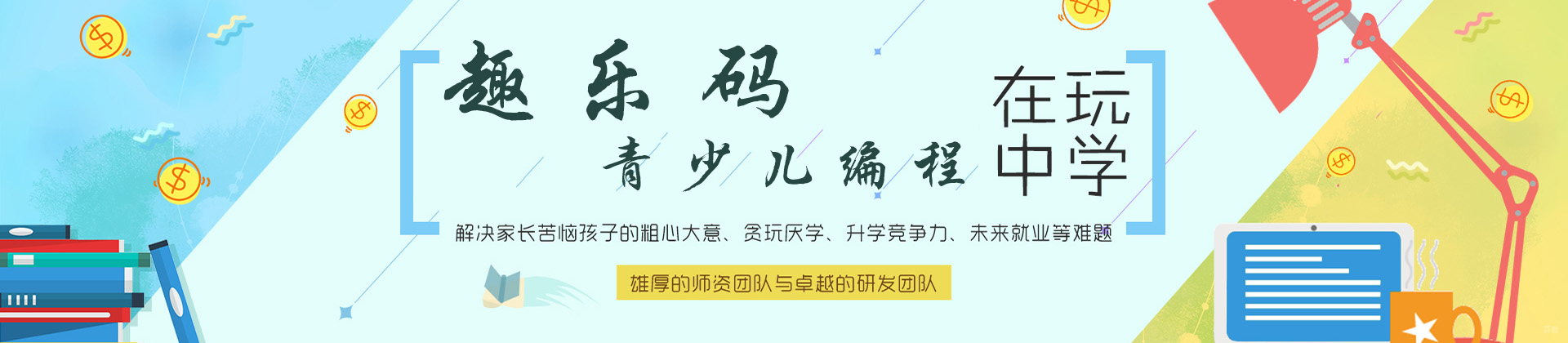 北京趣乐码