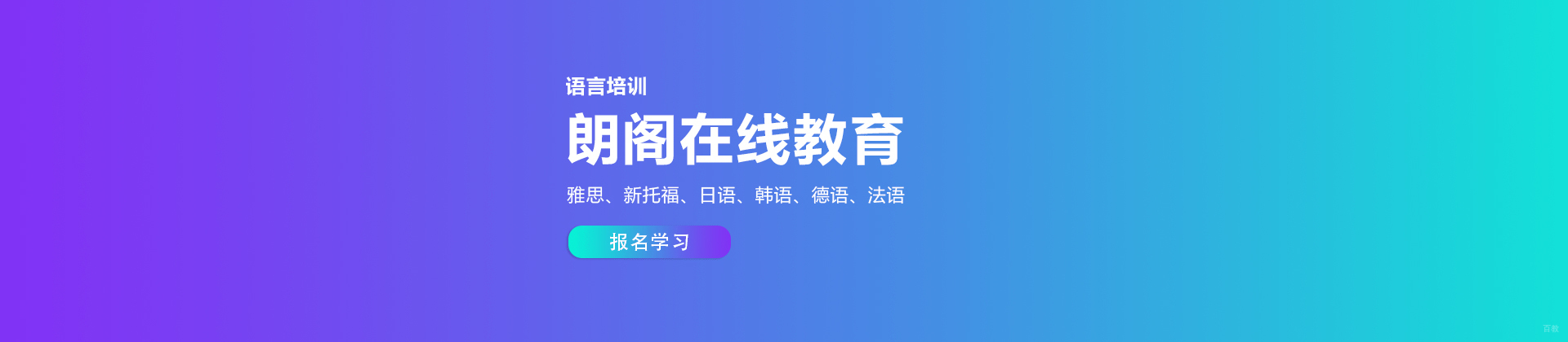 厦门朗阁在线教育