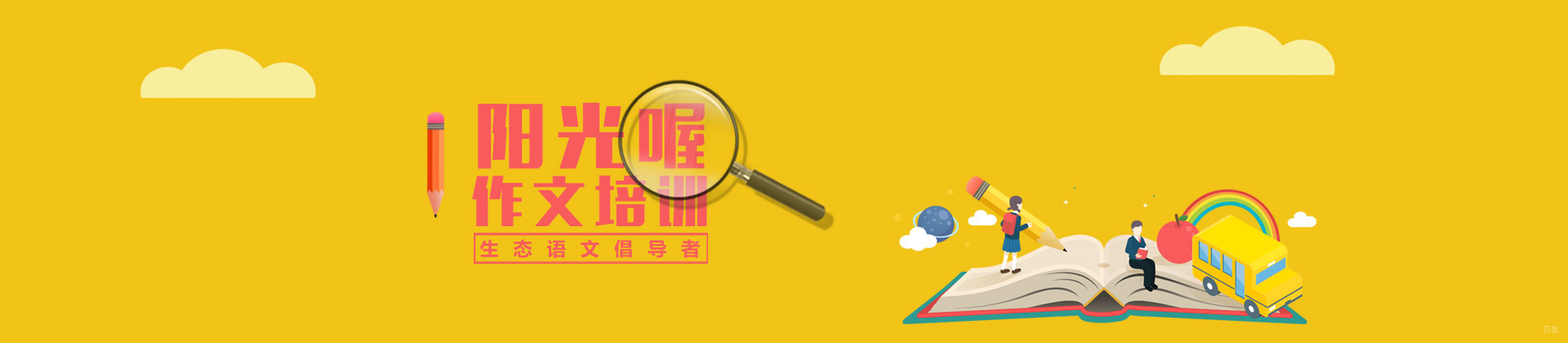 北京阳光喔作文