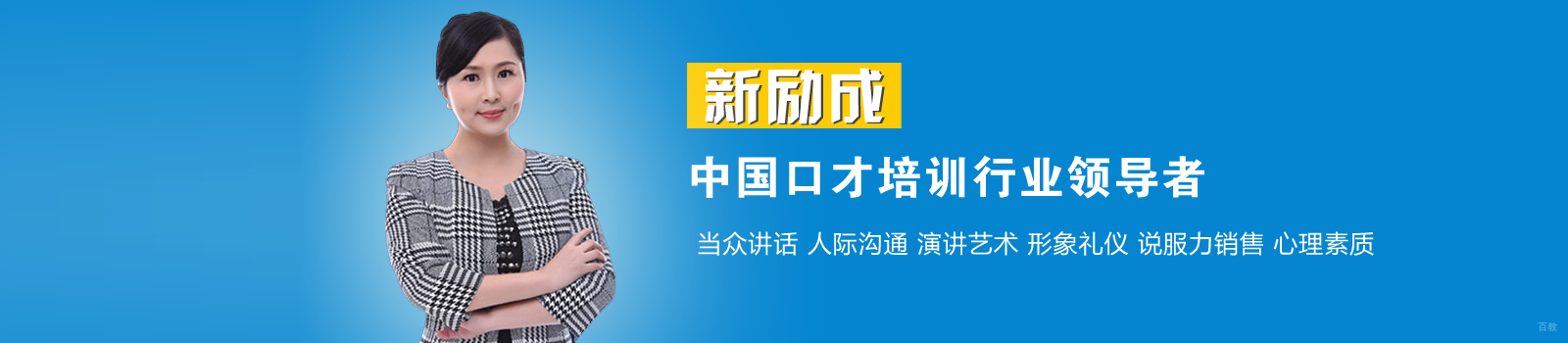 杭州新励成卡耐基