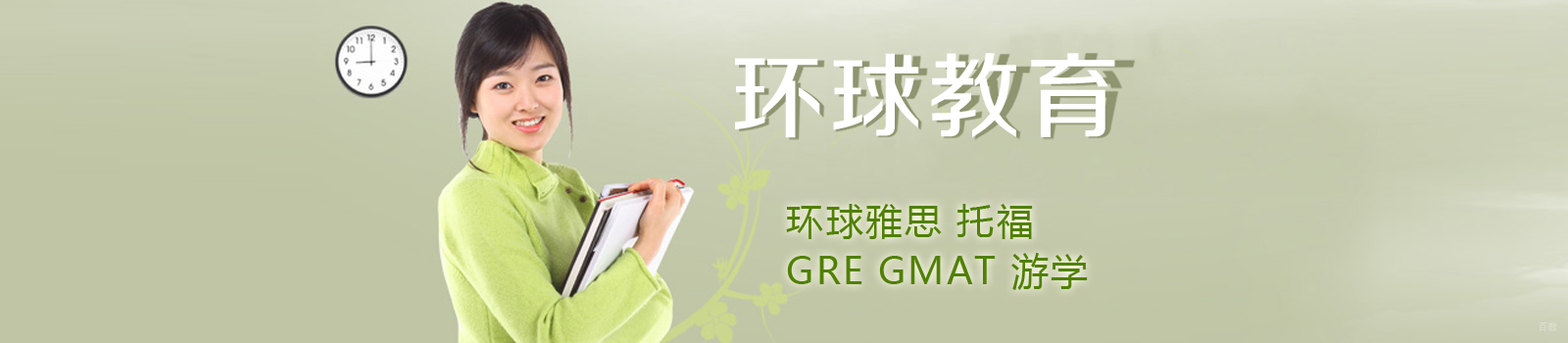 合肥环球雅思