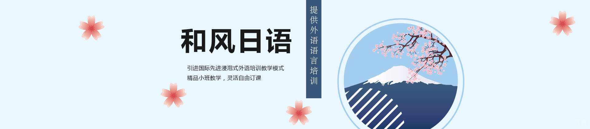 杭州和风日语