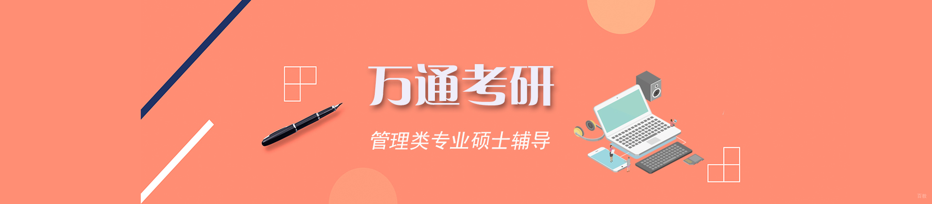 杭州万通考研