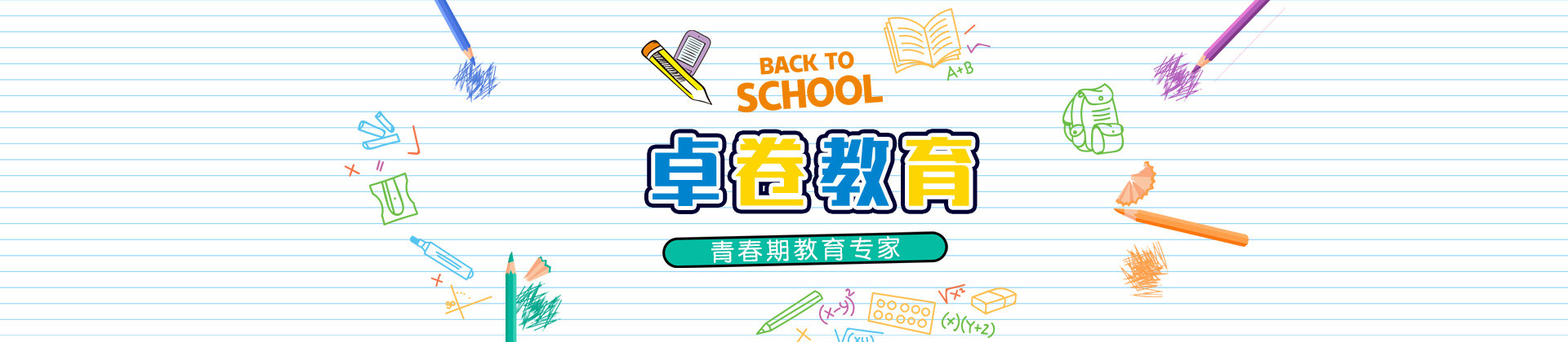 厦门卓卷教育