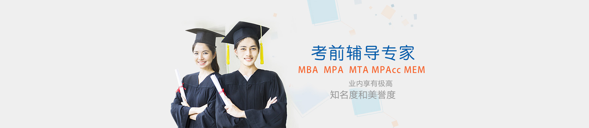 上海复旦托业MBA