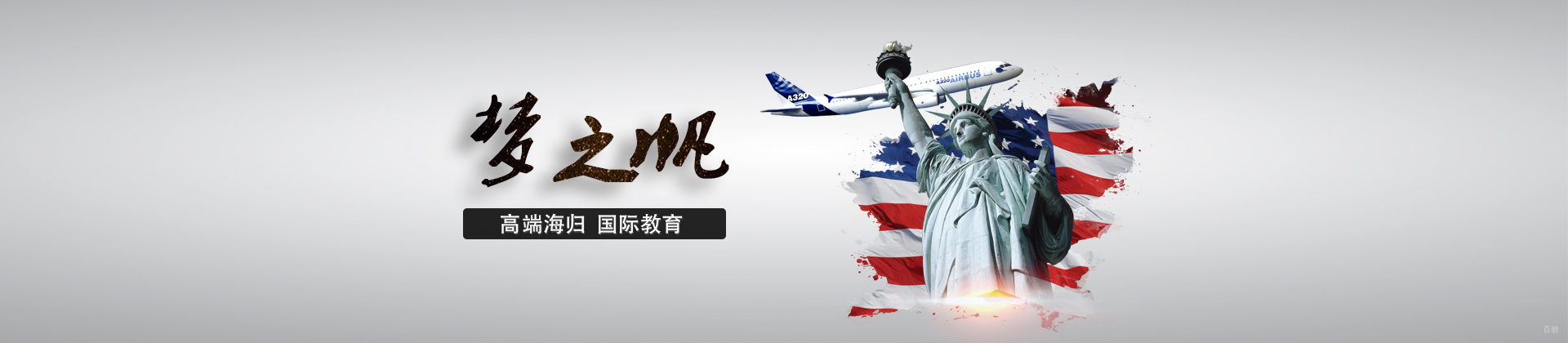 北京梦之帆留学
