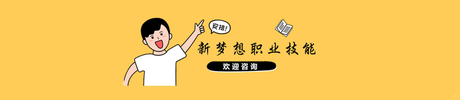 杭州新梦想职业技能学校