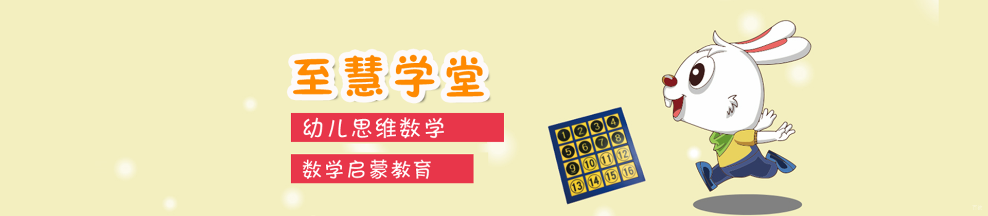 北京至慧学堂