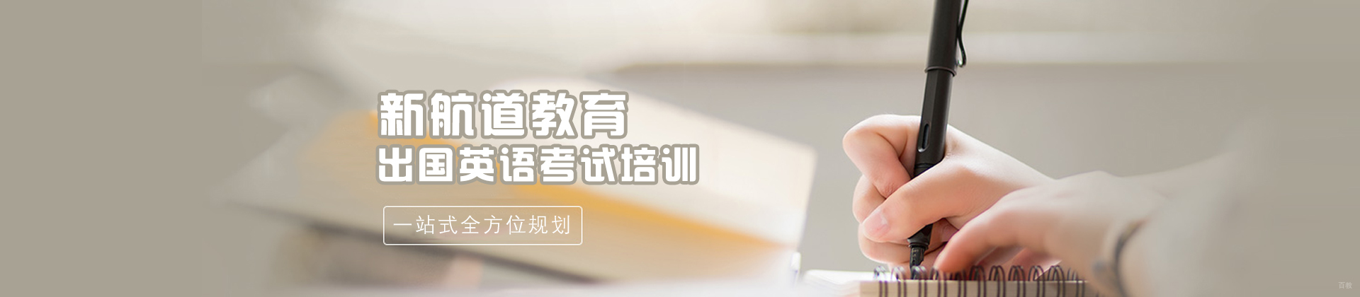 南京新航道