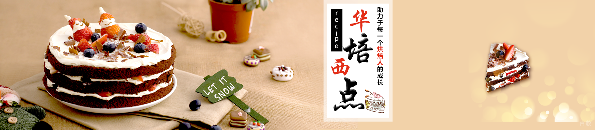 郑州华焙西点教育