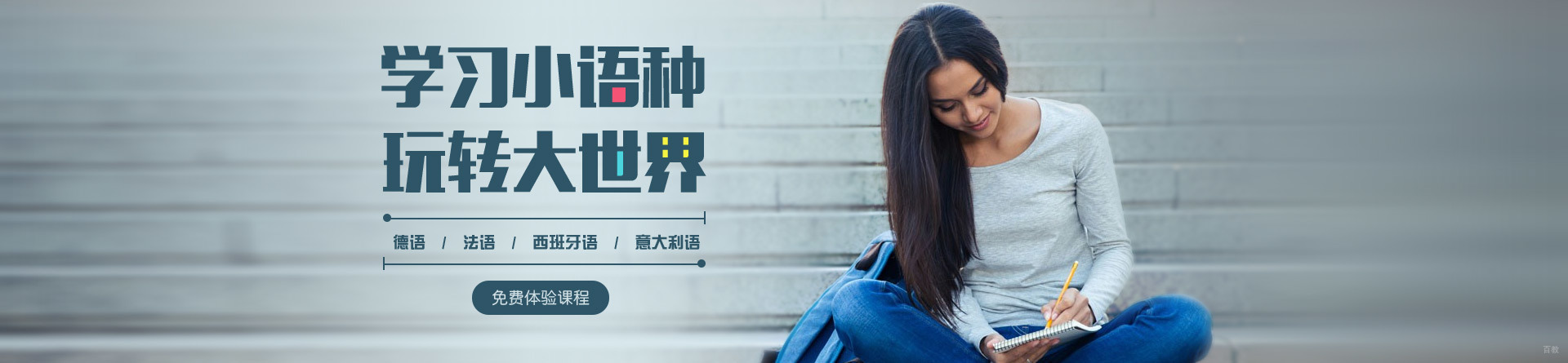 南京欧风小语种