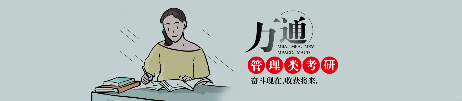 上海万通考研
