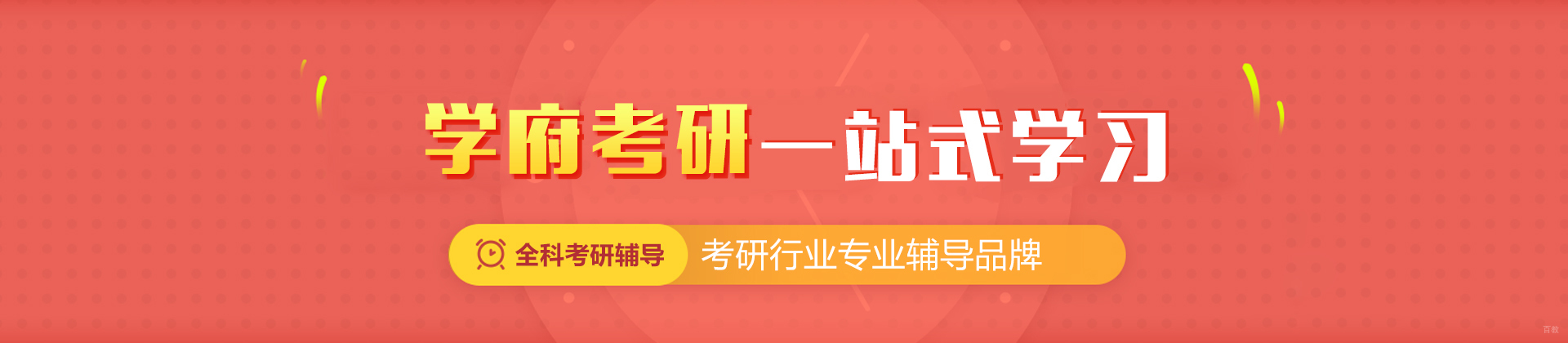 武汉学府考研