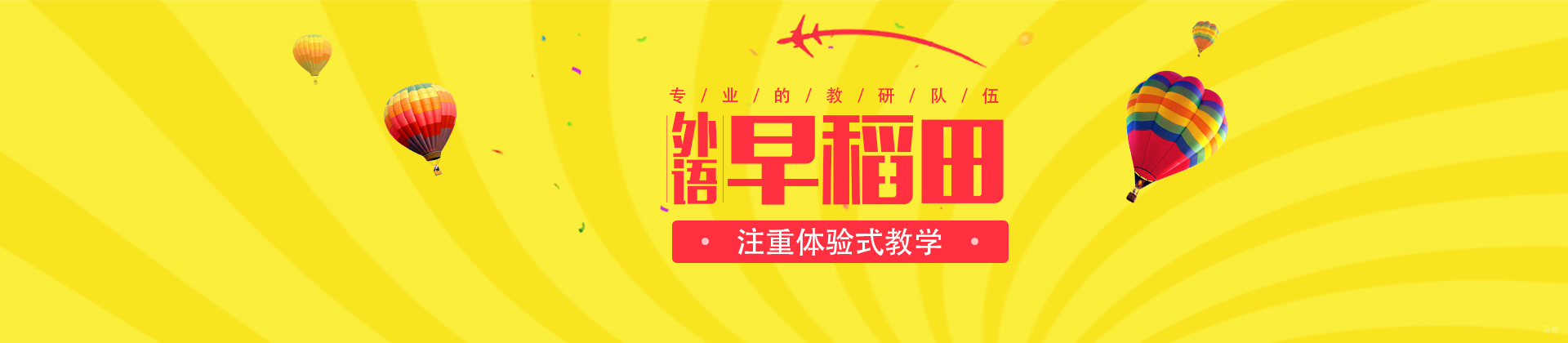 厦门早稻田外语