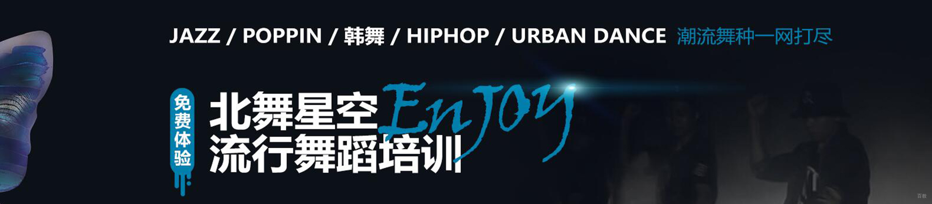 北京北舞星空培训学校