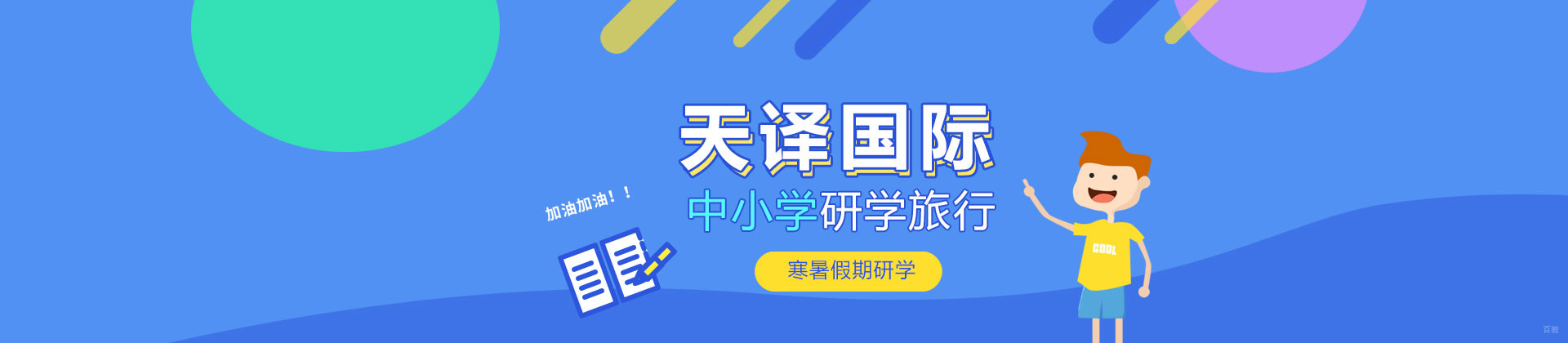 重庆天译国际教育
