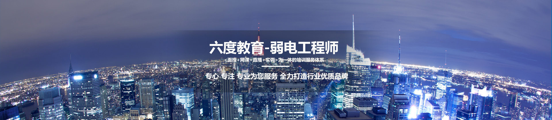 厦门六度教育