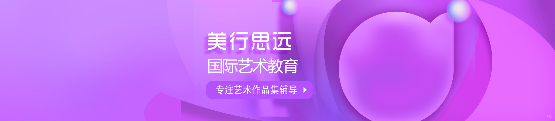 上海美行思远艺术教育