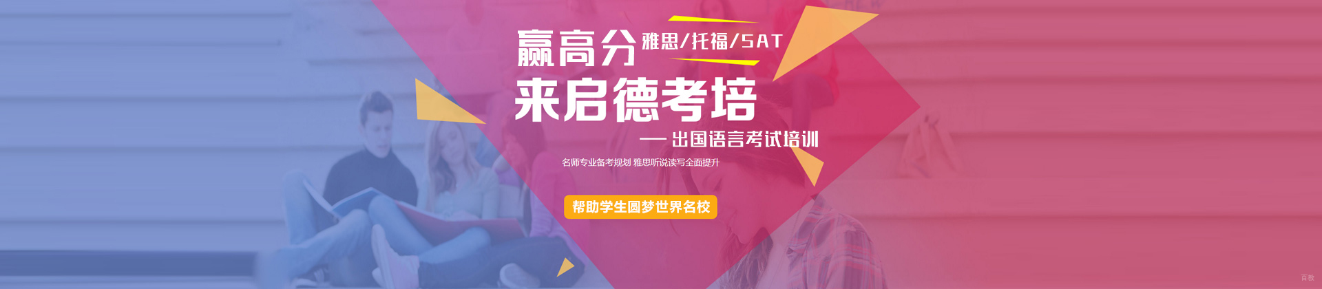 北京启德考培