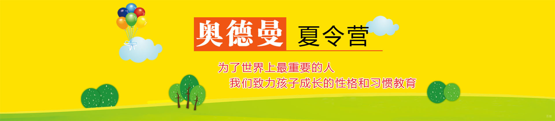 重庆奥德曼夏令营