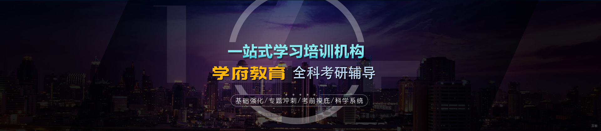 南京学府考研