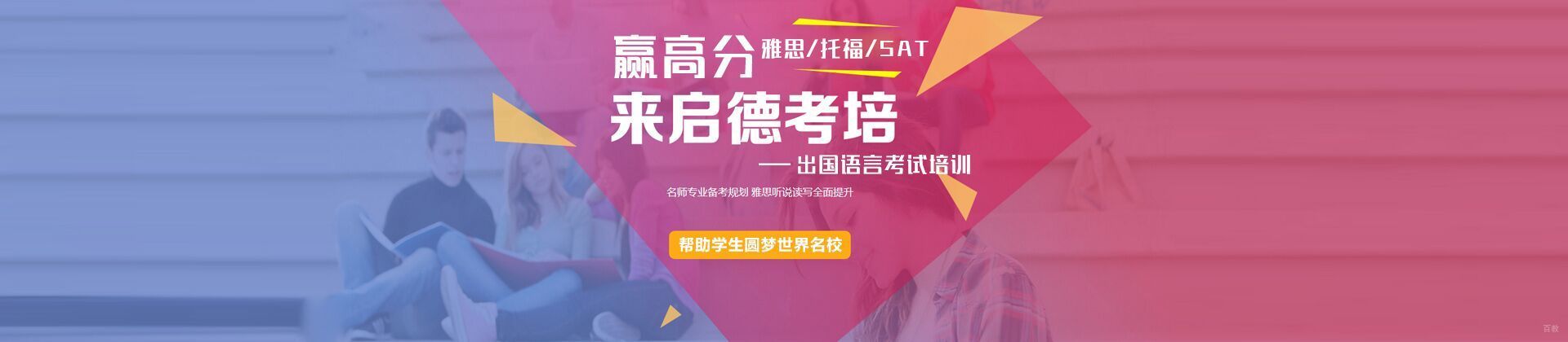 厦门启德考培