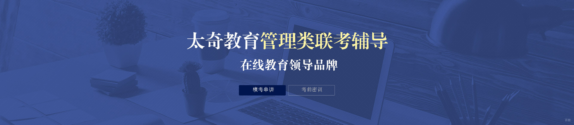 北京太奇教育