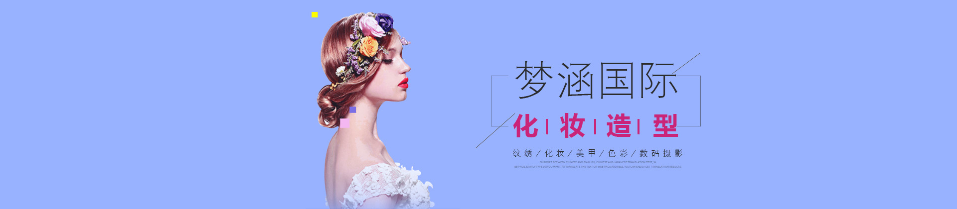 郑州梦涵国际化妆教育