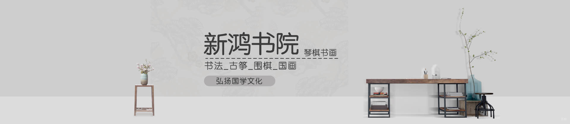 南京新鸿书院